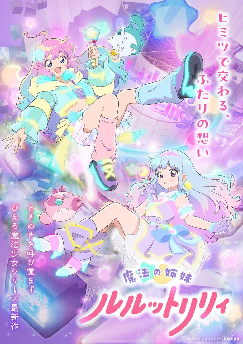 Capa de Mahou no Shimai Lulutto Lilly