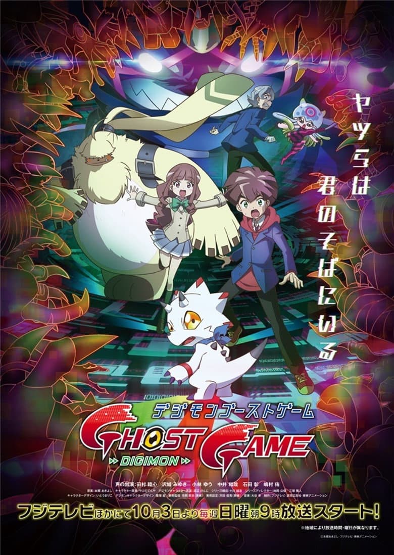 Capa de Digimon Ghost Game
