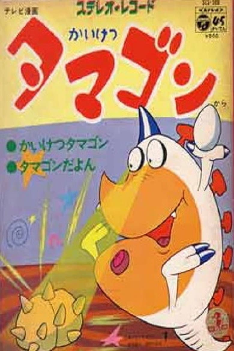Capa de Kaiketsu Tamagon