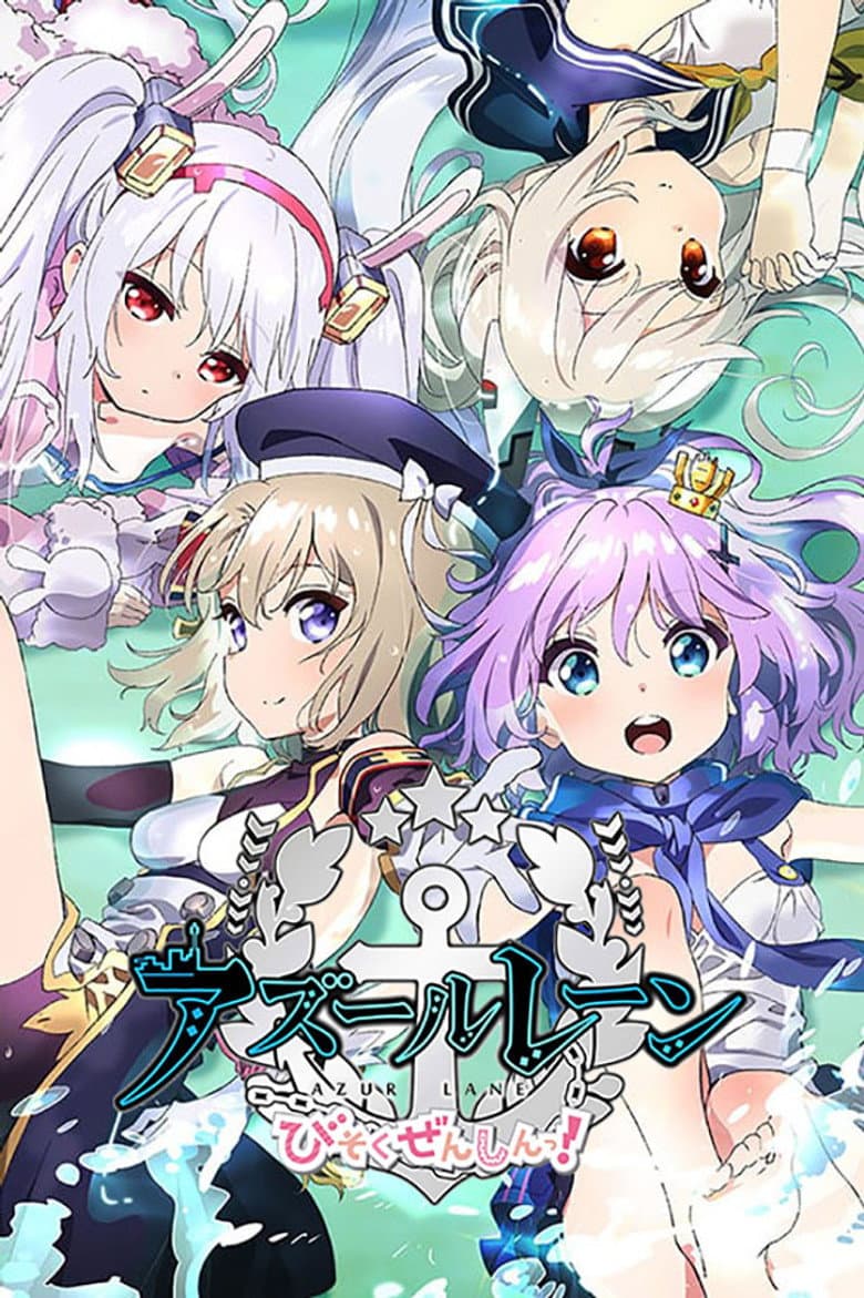 Capa de AzurLane: Slow Ahead!