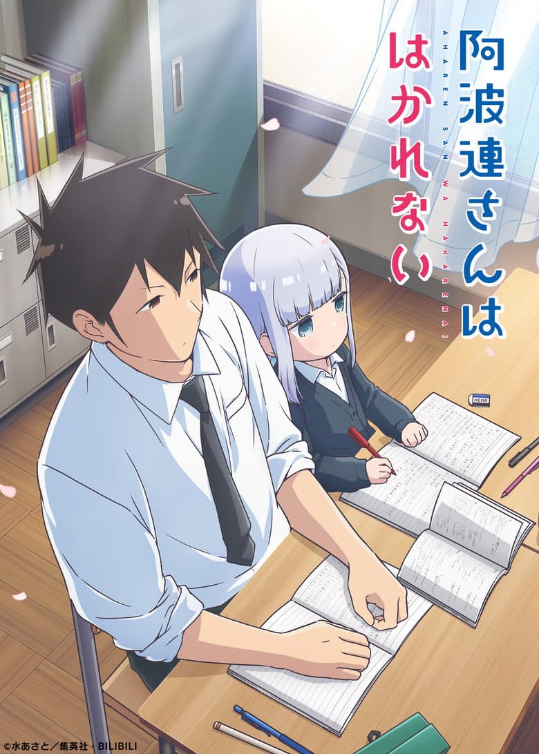 Capa de Aharen-san wa Hakarenai
