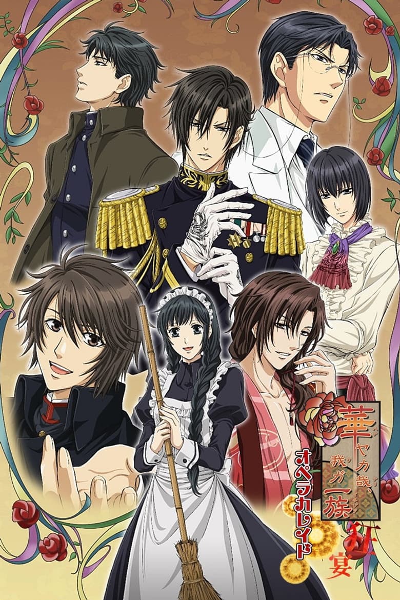 Capa de Hanayaka Nari, Waga Ichizoku: Kinetograph