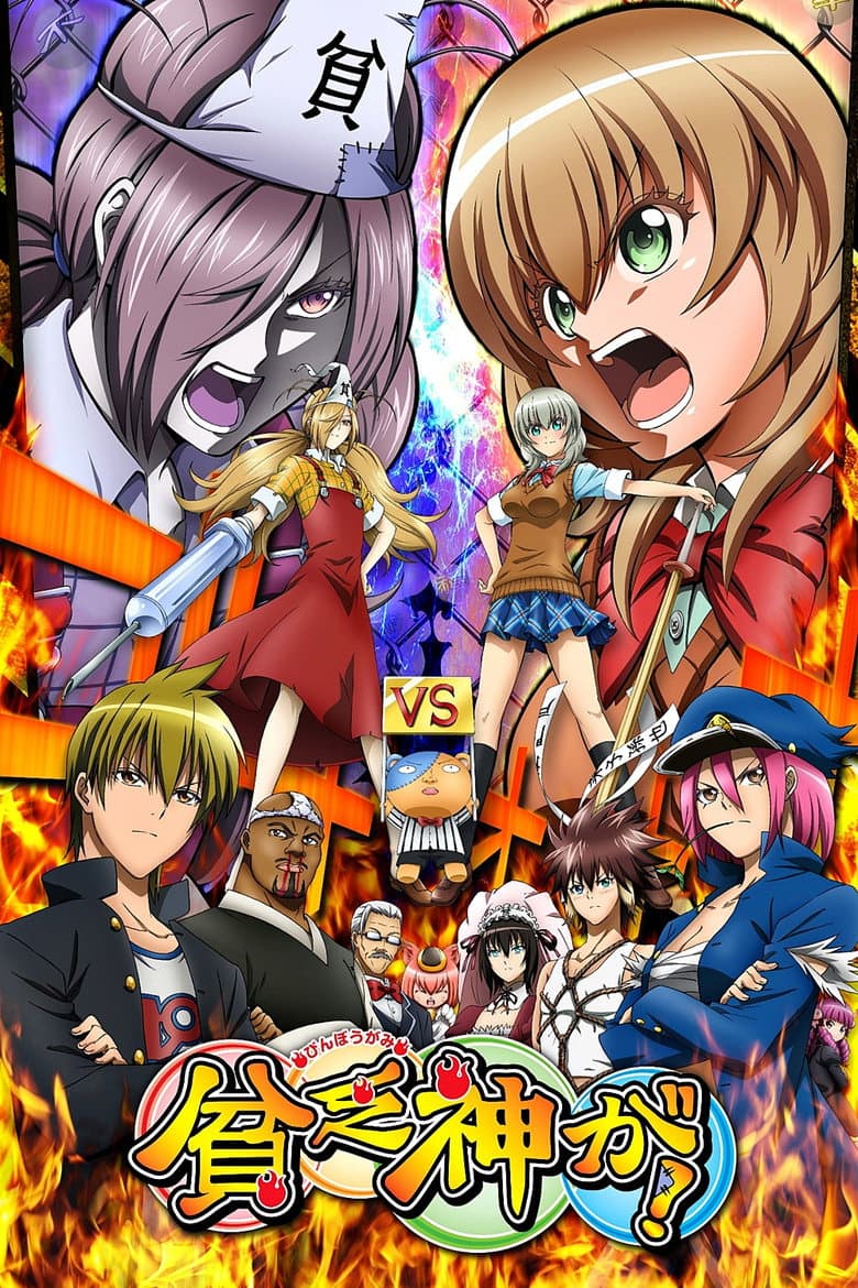 Capa de Binbougami Ga!