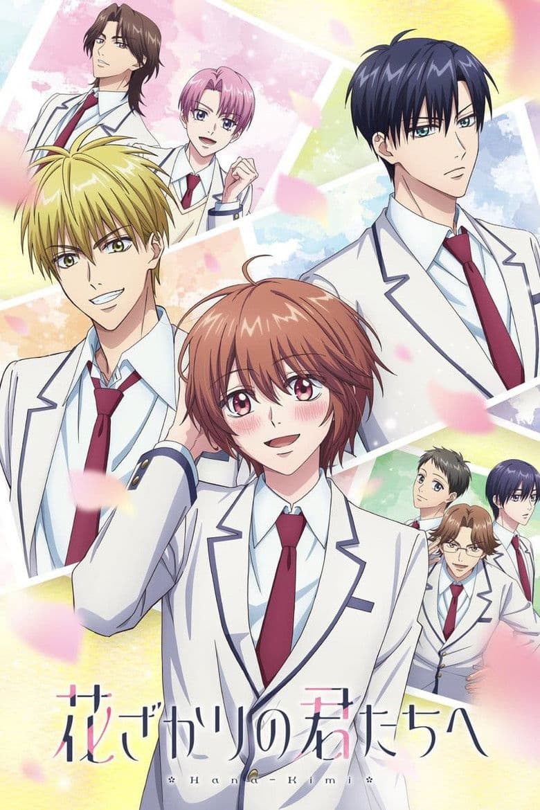 Capa de Hana-Kimi