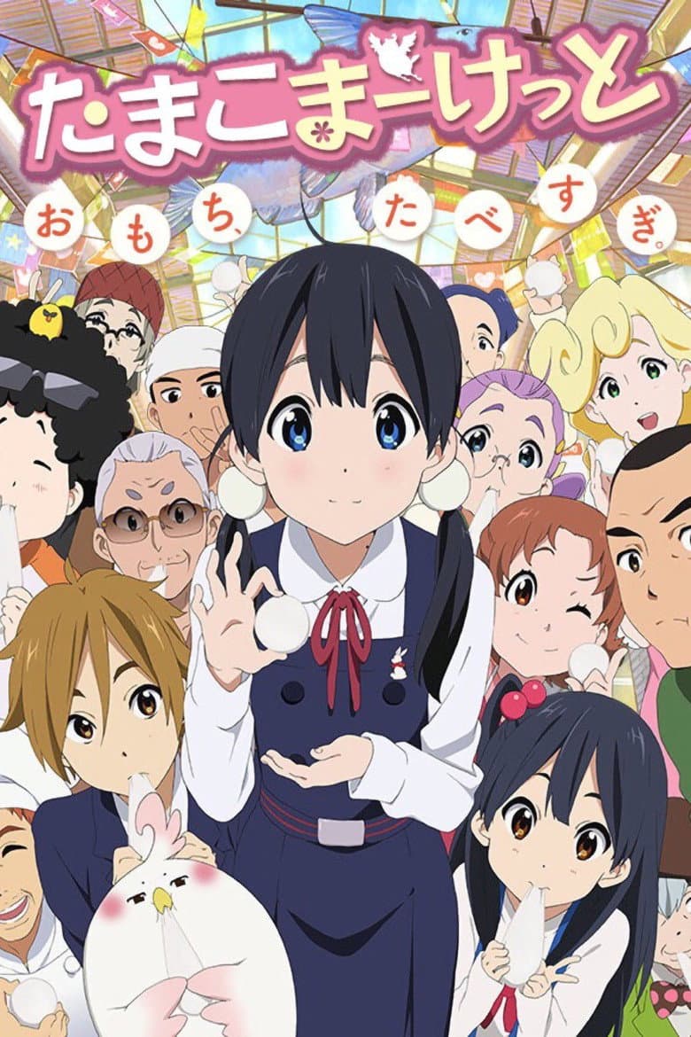 Capa de Tamako Market