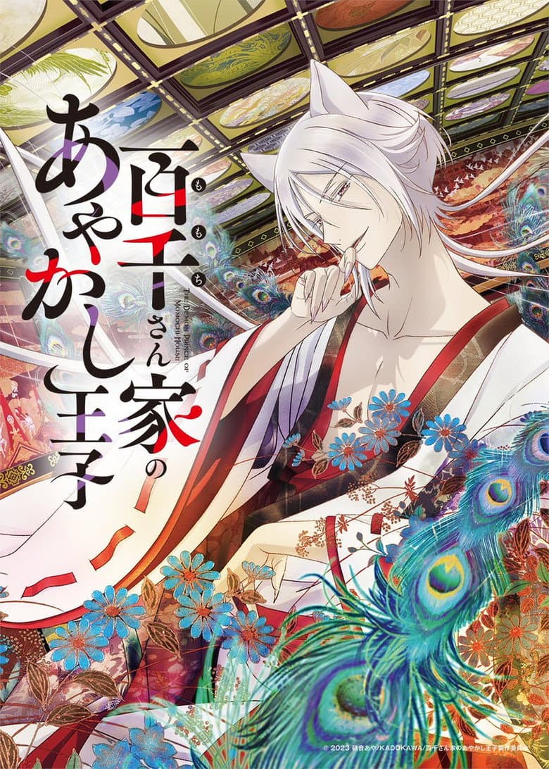 Capa de The Demon Prince of Momochi House