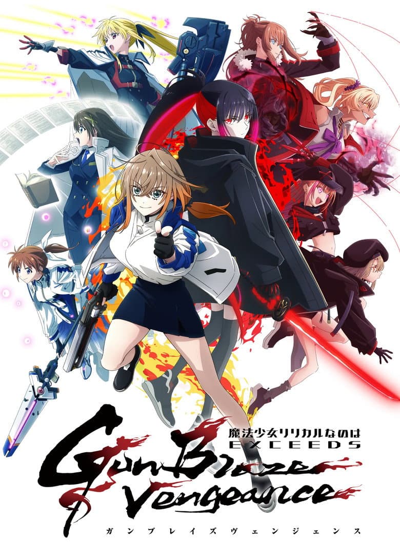 Capa de Magical Girl Lyrical Nanoha EXCEEDS: Gun Blaze Vengeance
