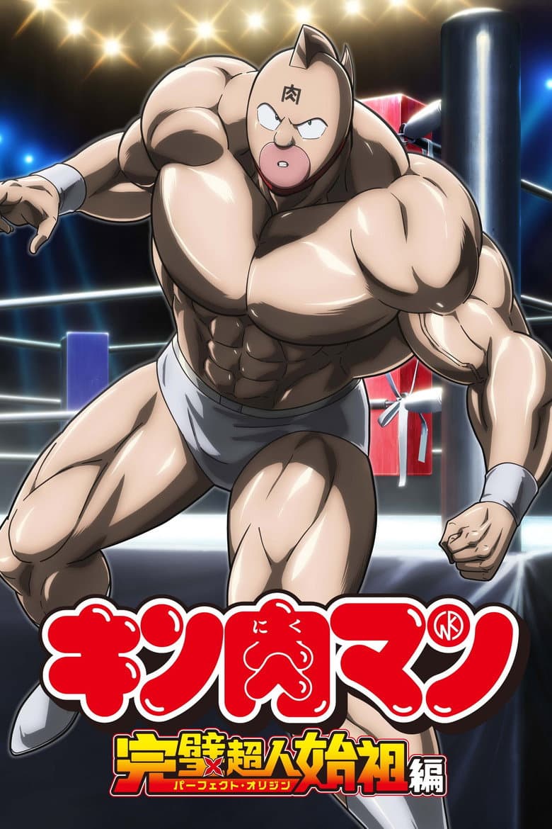 Capa de Kinnikuman Perfect Origin Arc