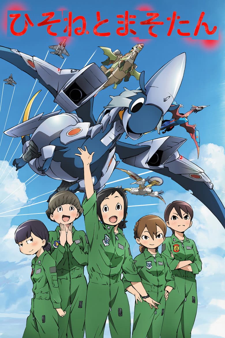 Capa de Pilotos de Dragão - Hisone to Masotan