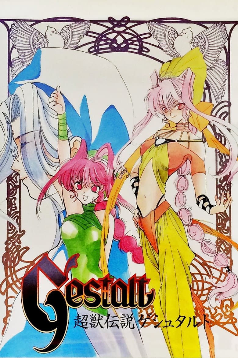 Capa de Choujuu Densetsu Gestalt