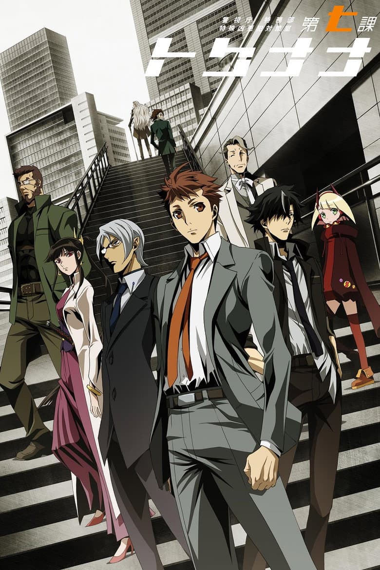 Capa de Special 7: Special Crime Investigation Unit
