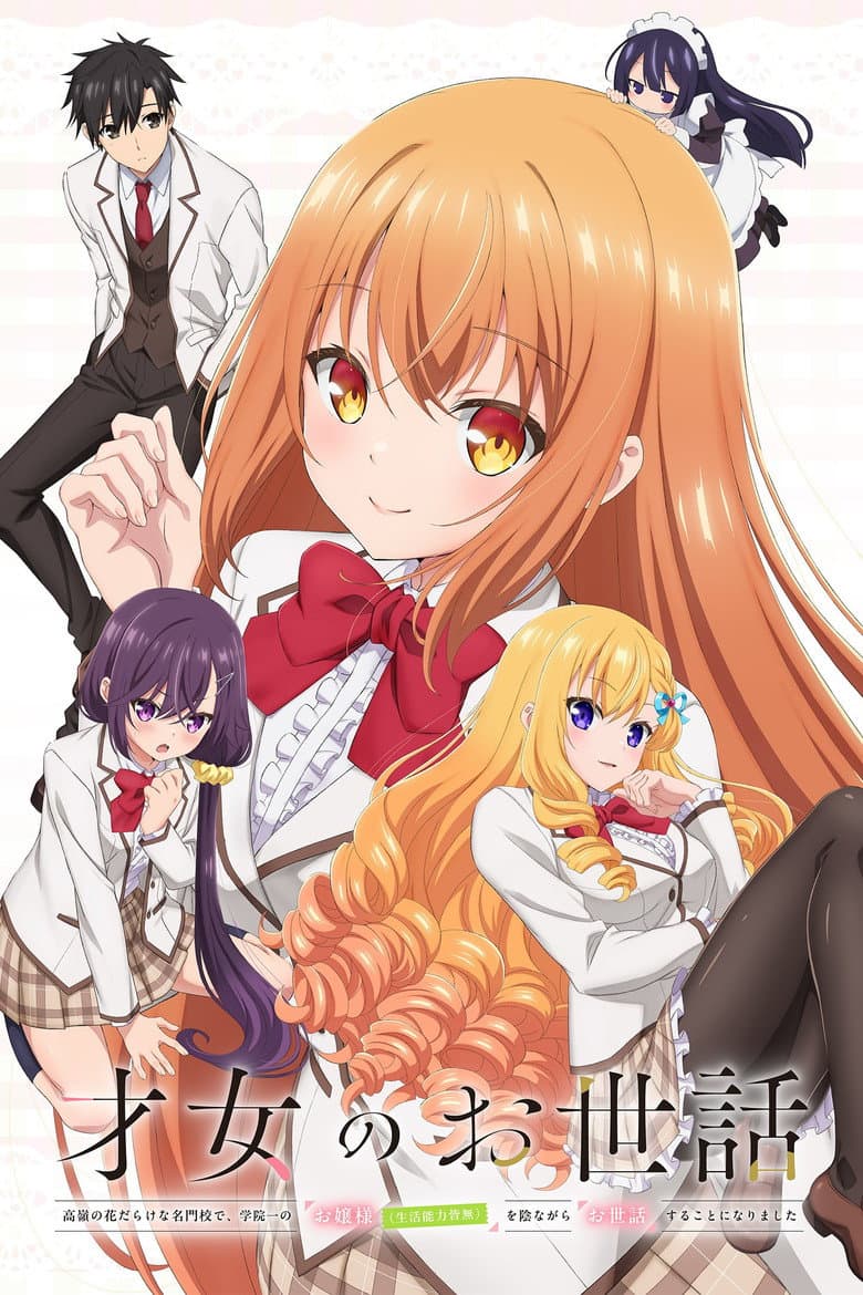 Capa de Rich Girl Caretaker: I'm Secretly the Caregiver of the Most Popular Girl in This Rich Kid School