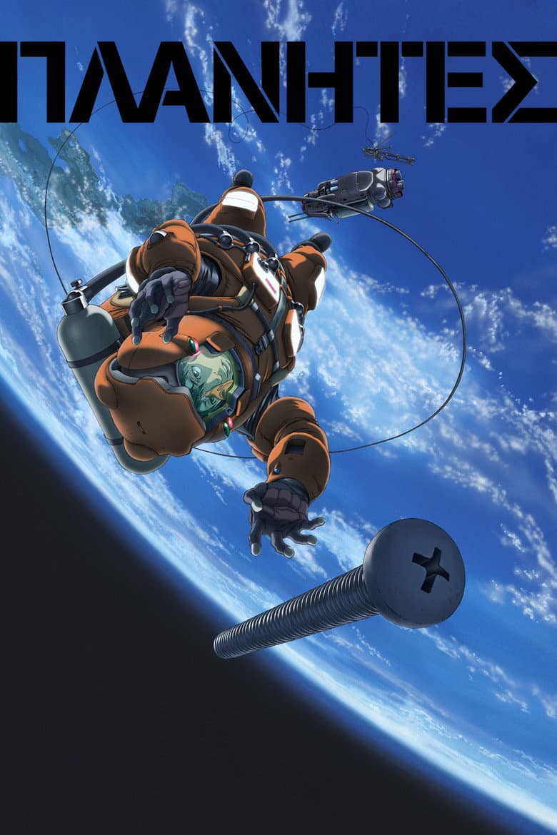 Capa de Planetes