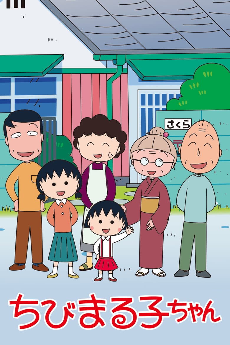 Capa de Chibi Maruko-chan