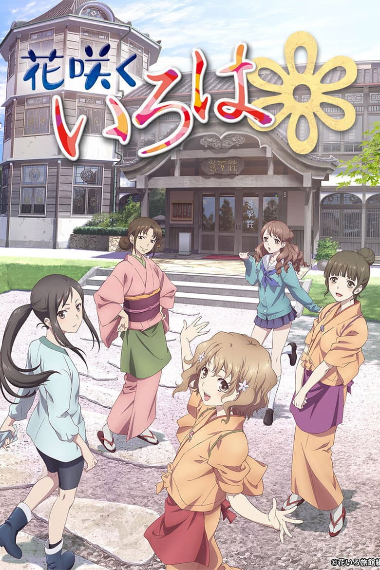 Capa de Hanasaku Iroha