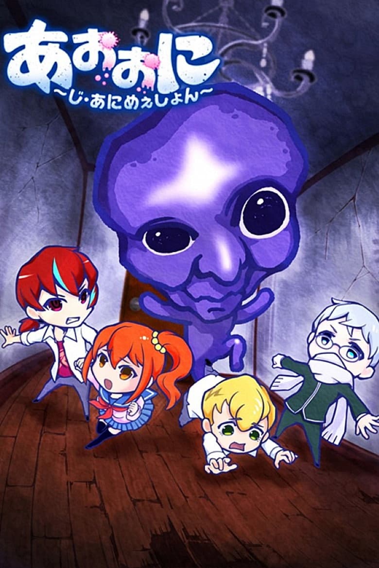 Capa de Ao Oni: The Animation