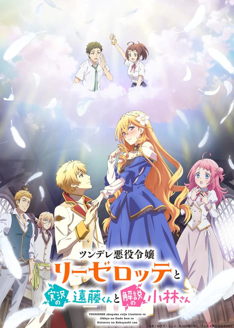 Capa de Tsundere Akuyaku Reijou Liselotte to Jikkyou no Endou-kun to Kaisetsu no Kobayashi-san