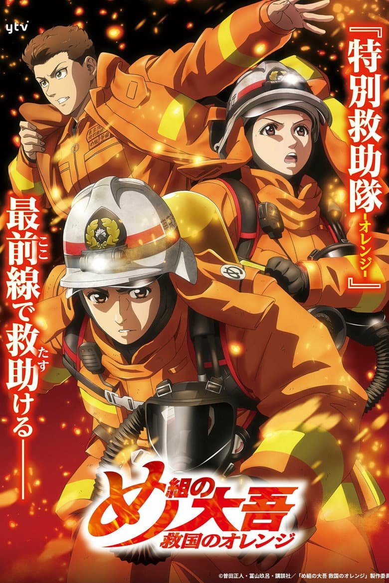Capa de Firefighter Daigo: Rescuer in Orange