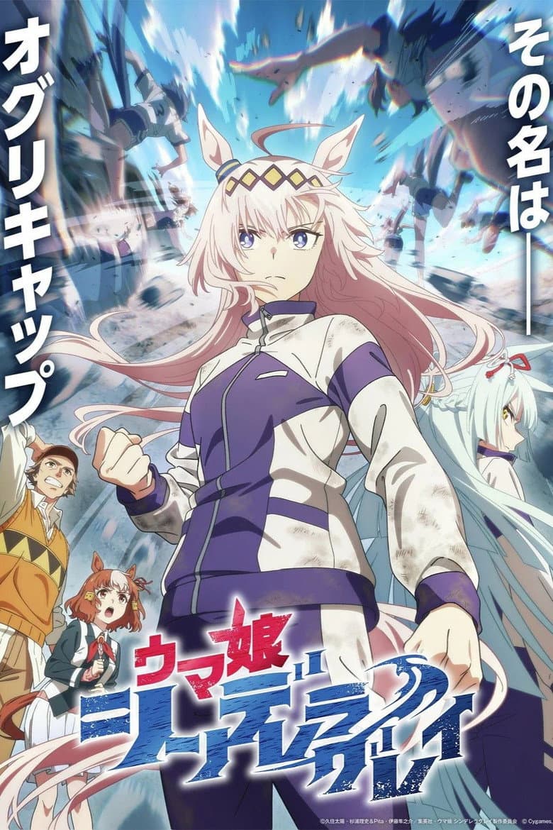 Capa de Umamusume: Cinderella Gray