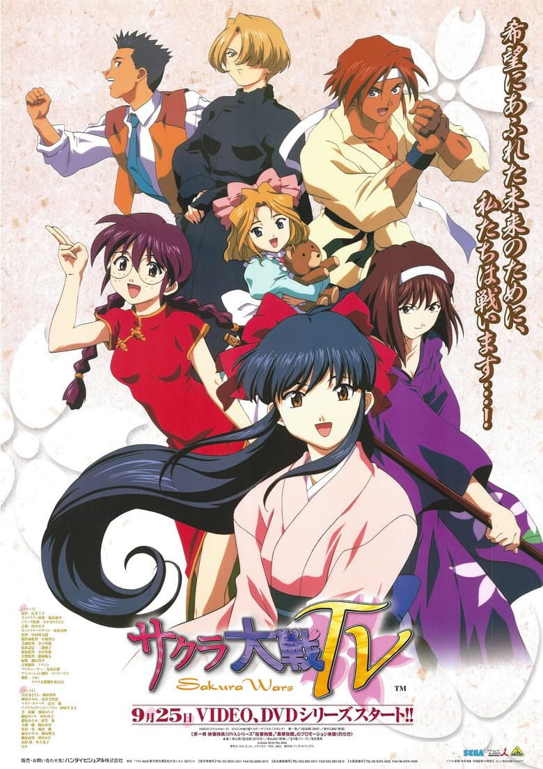 Capa de サクラ大戦