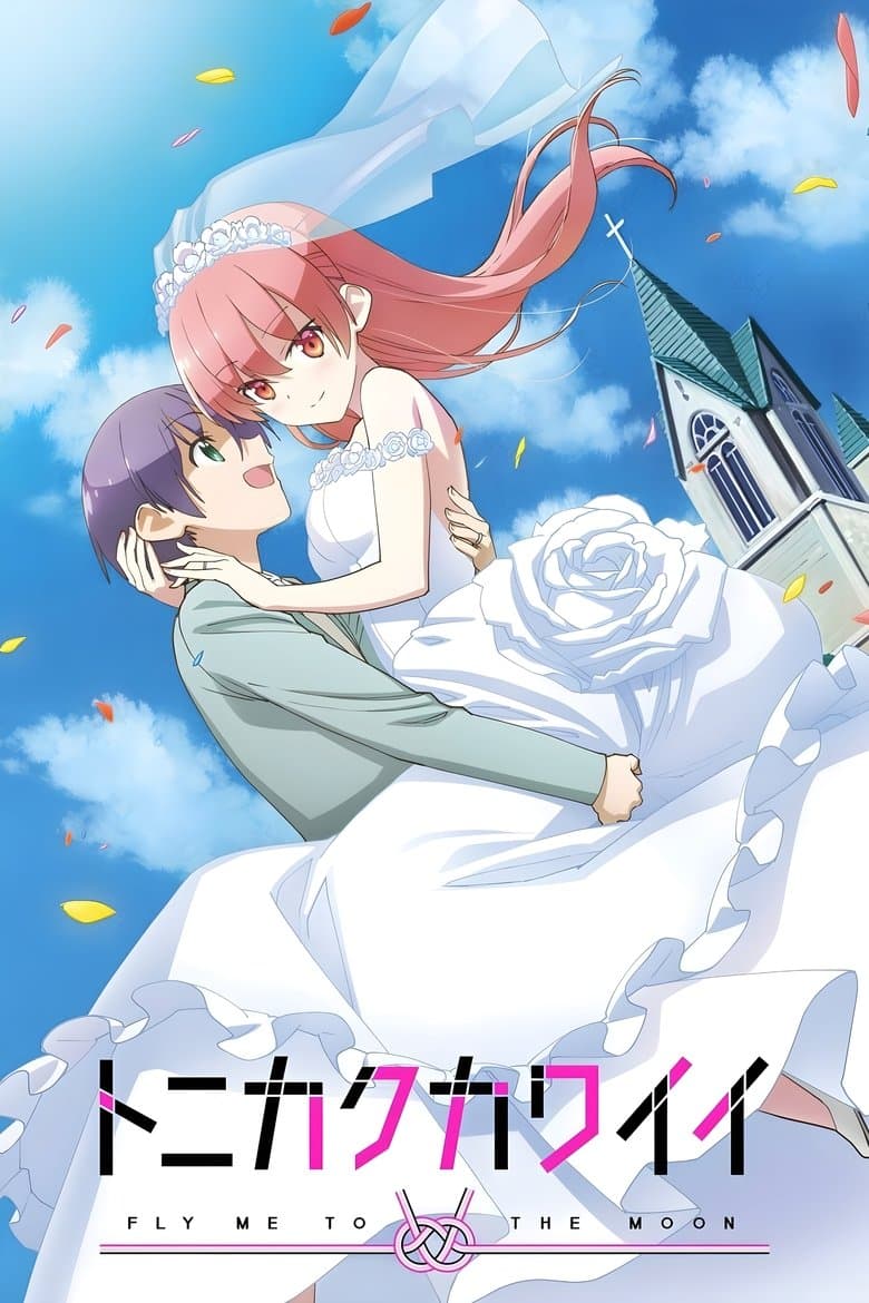 Capa de TONIKAWA: Over The Moon For You