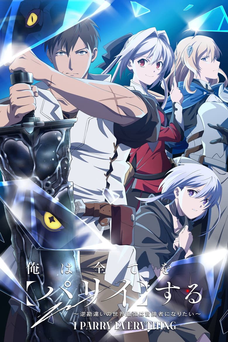 Capa de Ore wa Subete o "Parry" Suru: Gyaku Kanchigai no Sekai Saikyou wa Boukensha ni Narita
