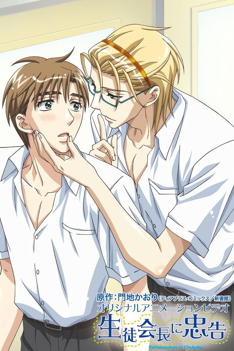 Capa de Seitokaichou ni Chuukoku