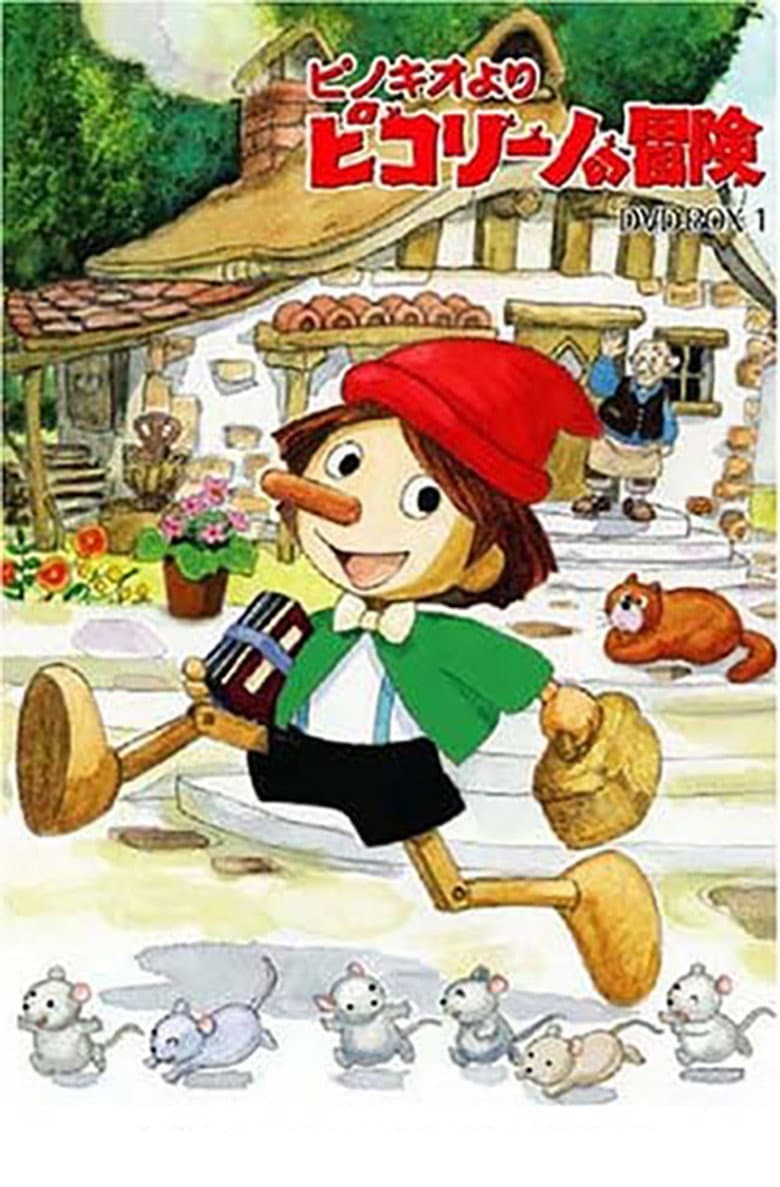 Capa de ピノキオより ピコリーノの冒険