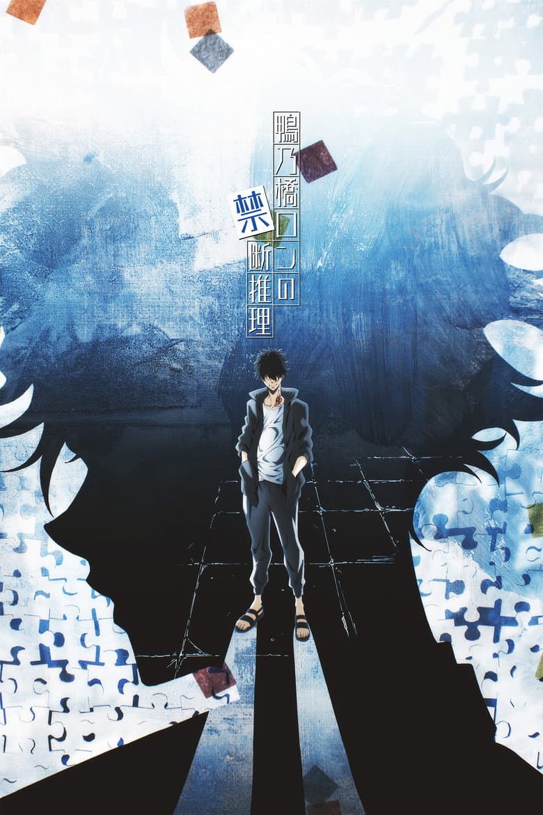 Capa de Ron Kamonohashi's Forbidden Deductions
