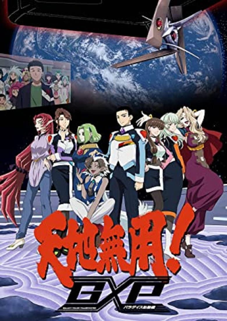 Capa de Tenchi Muyo! GXP Paradise Starting