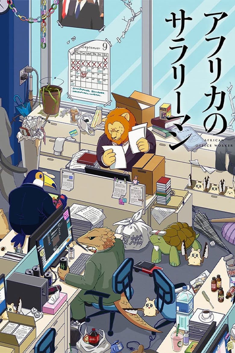 Capa de Africa Salaryman