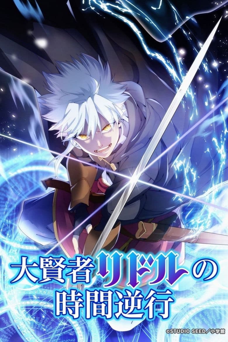 Capa de Daikenja Riddle no Jikan Gyakkou