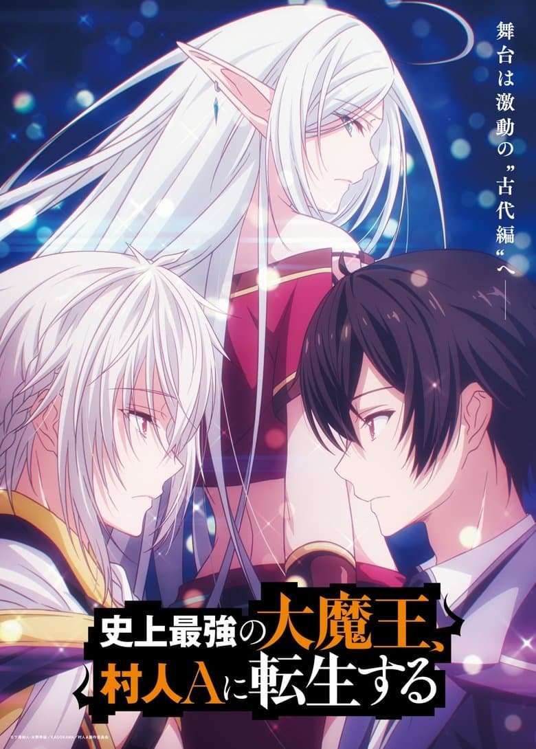 Capa de The Greatest Demon Lord Is Reborn as a Typical Nobody
