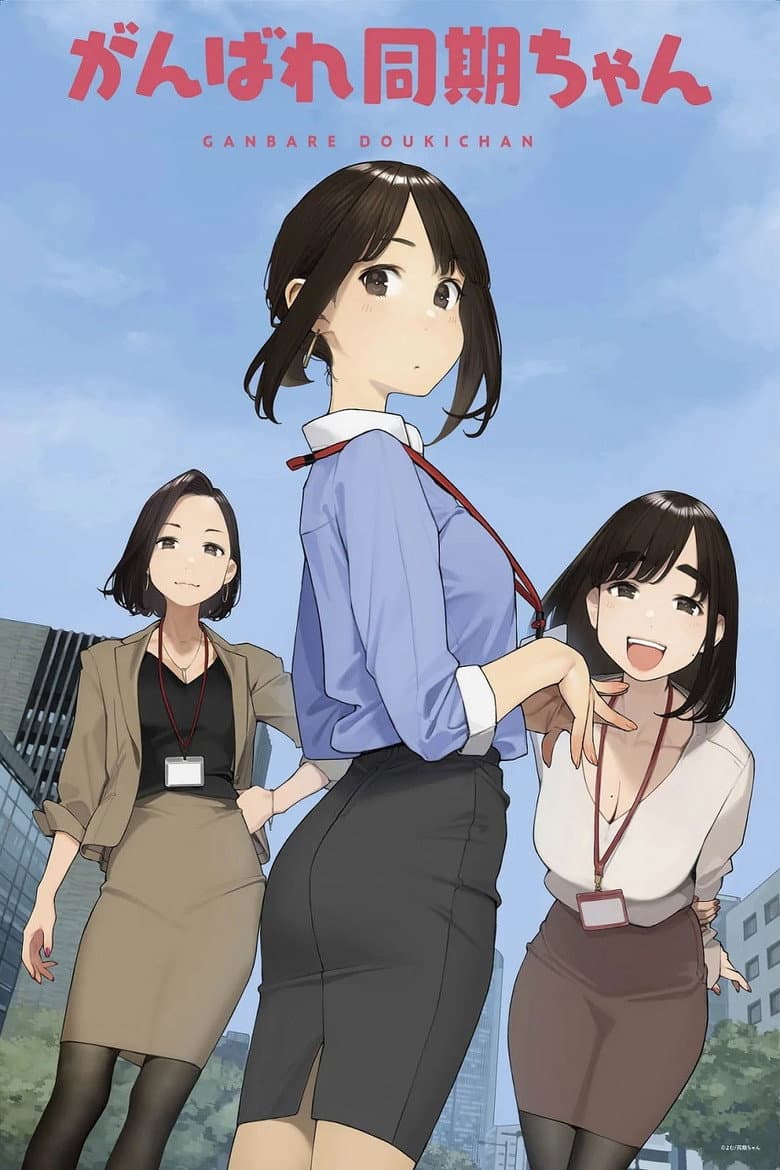 Capa de GANBARE DOUKICHAN