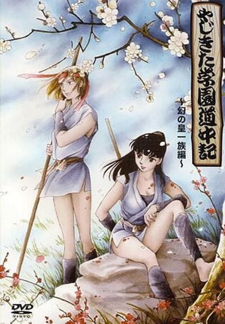 Capa de Yajikita Gakuen Douchuuki