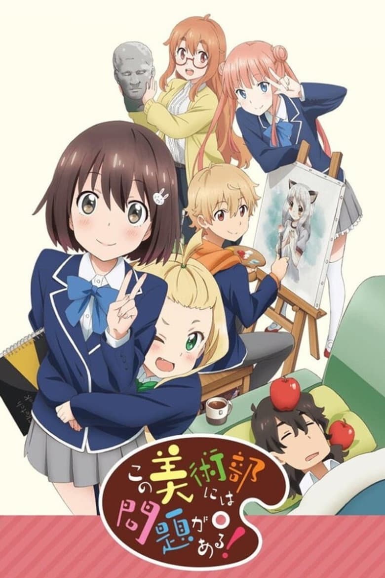 Capa de Kono Bijutsubu ni wa Mondai ga Aru!