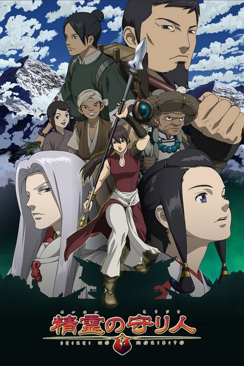 Capa de Moribito: O Guardião do Espírito