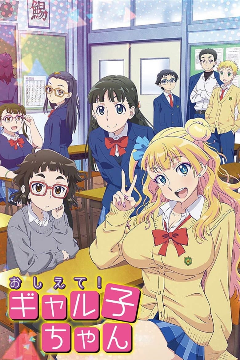 Capa de Please Tell Me! Galko-chan