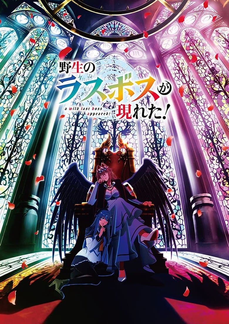 Capa de A Wild Last Boss Appeared!