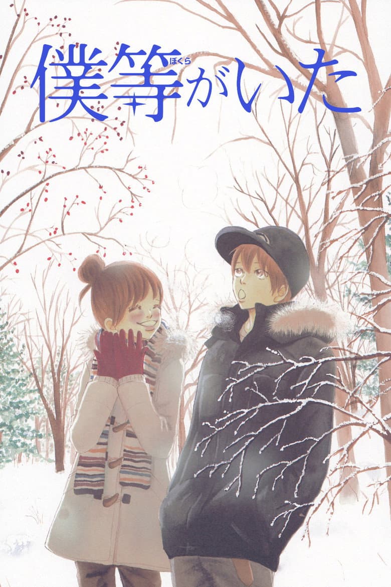 Capa de Bokura ga Ita
