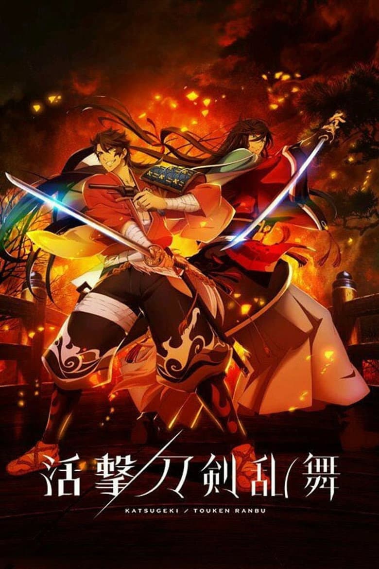 Capa de Katsugeki TOUKEN RANBU