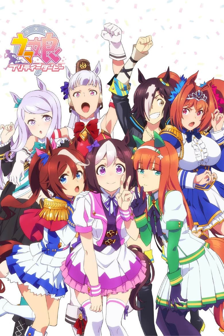 Capa de Umamusume: Pretty Derby