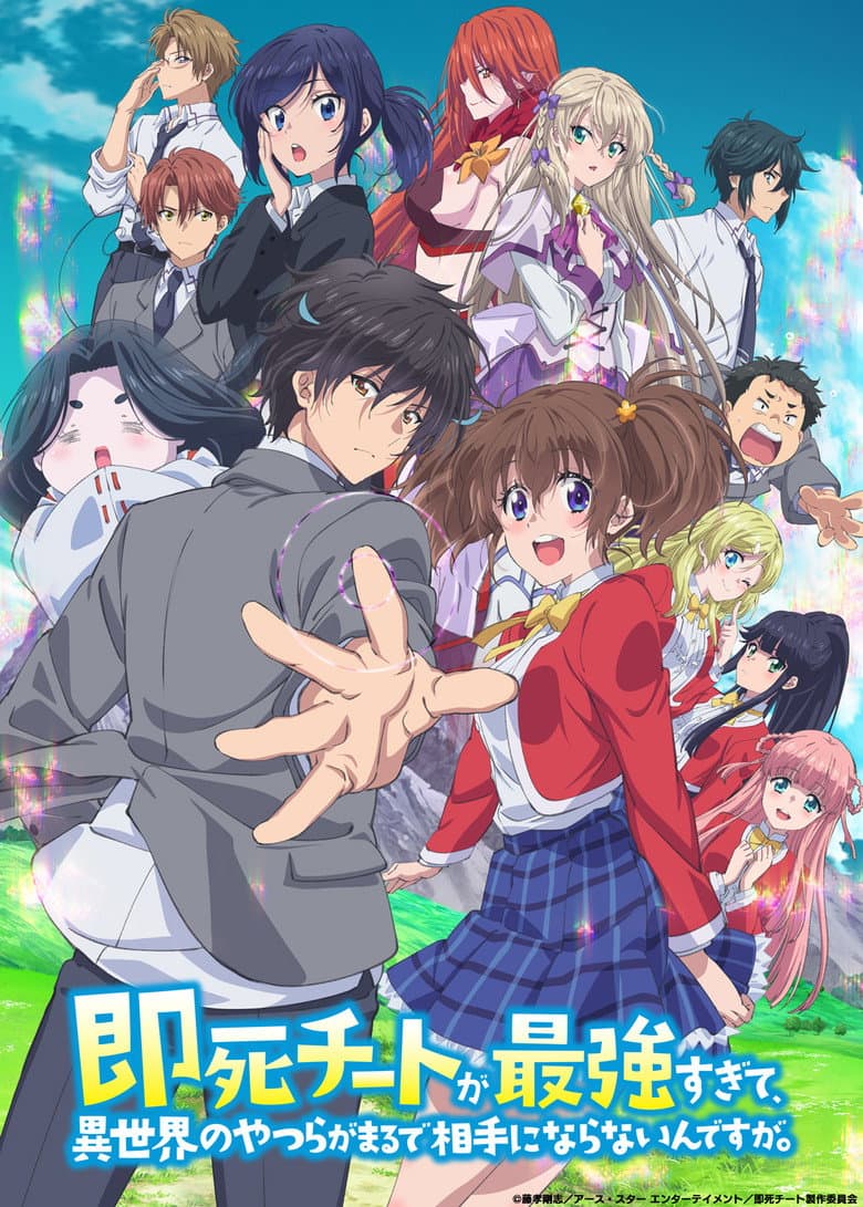 Capa de Sokushi Cheat ga Saikyou sugite, Isekai no Yatsura ga Marude Aite ni Naranai n desu ga.