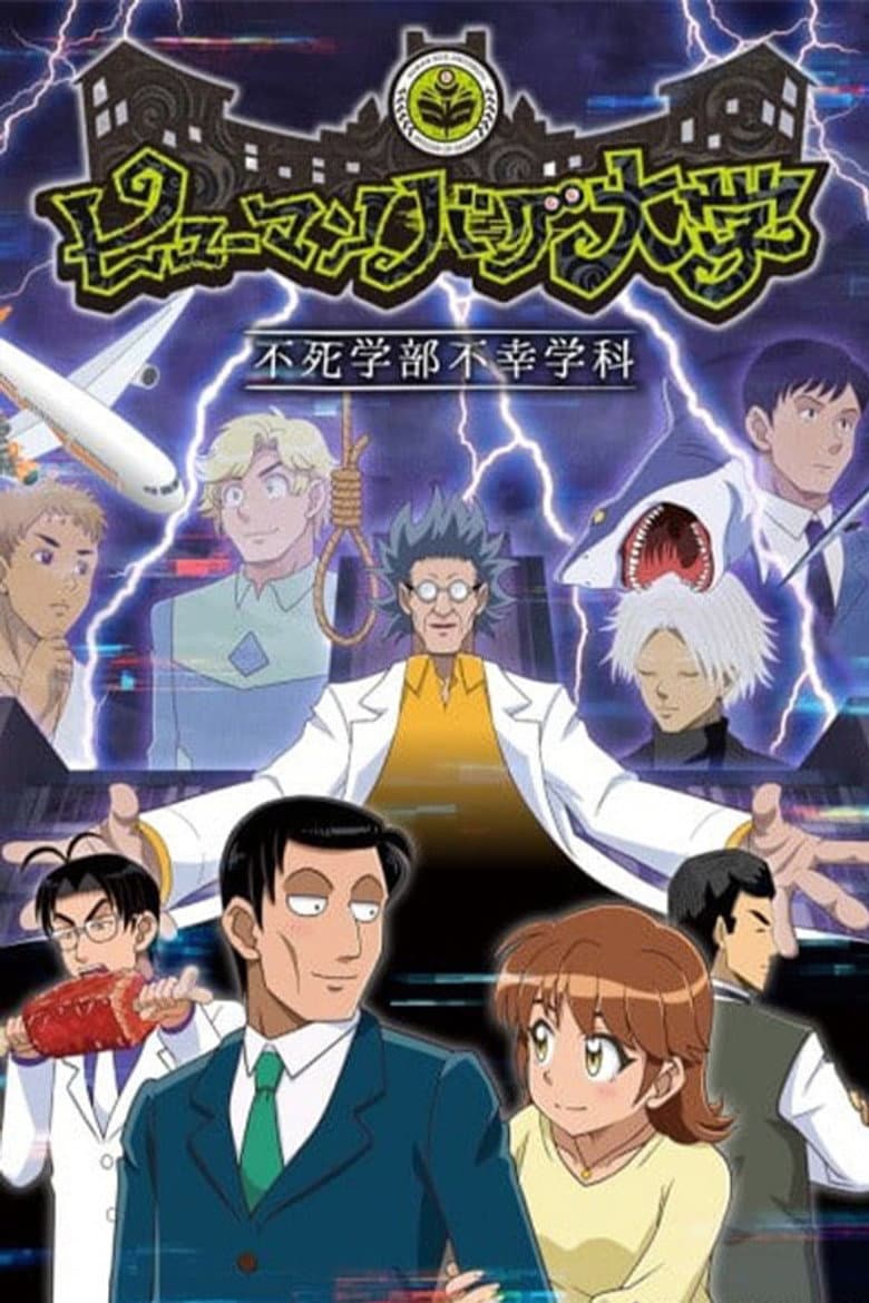 Capa de The Human Crazy University