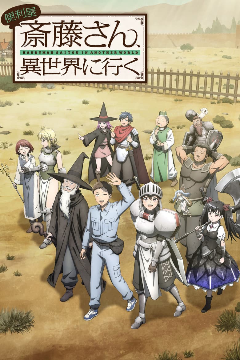 Capa de Handyman Saitou in another world