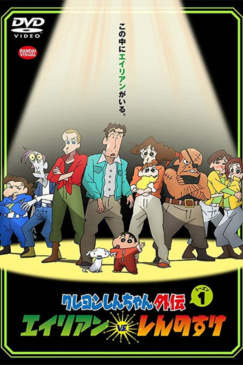 Capa de Shin chan Spin-off
