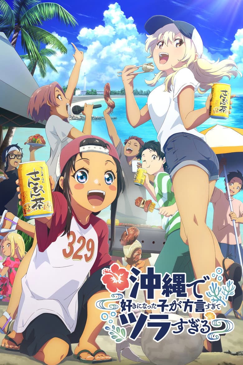 Capa de OKITSURA: Fell in Love with an Okinawan Girl, but I Just Wish I Know What She's Saying