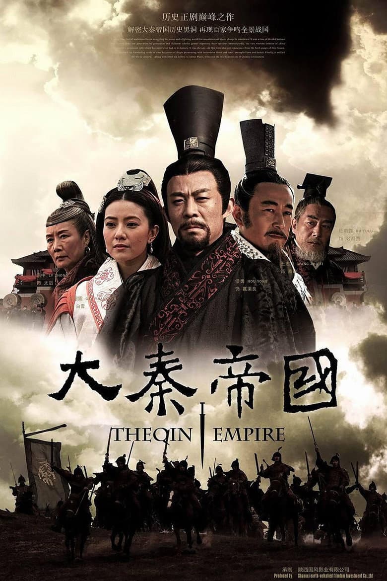 Capa de 大秦帝国