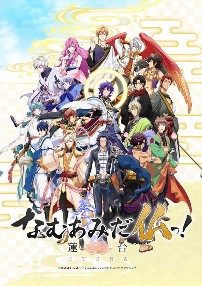 Capa de NAMUAMIDABUTSU! -UTENA-