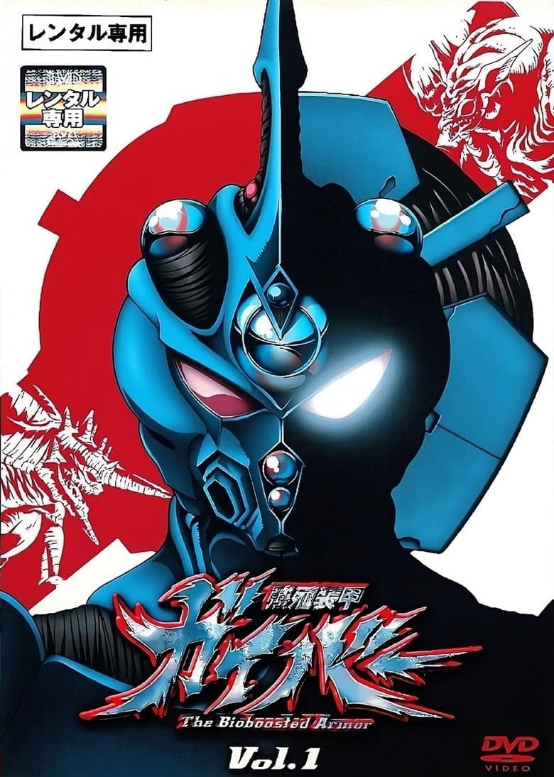 Capa de Guyver: The Bioboosted Armor